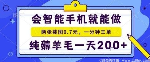 闲鱼引流-美团推广任务截图示例，20秒完成一单轻松赚七毛