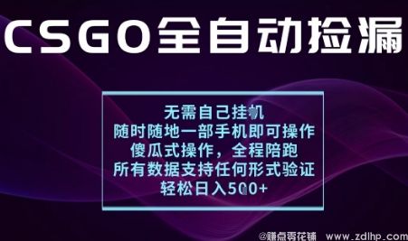闲鱼引流-CSGO饰品全自动捡漏项目手机实操界面展示