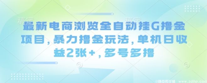 闲鱼引流-电商自动浏览挂机项目实操界面展示