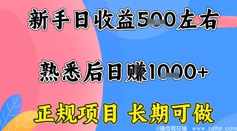 闲鱼引流-在家创业日入过千，正规可复制的高收益项目详解