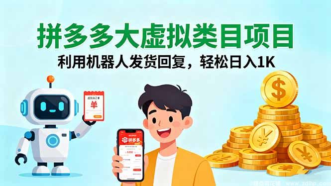 (图1) 闲鱼引流-拼多多虚拟店铺实操收益截图展示