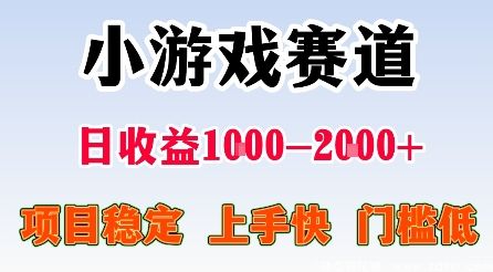 闲鱼引流-最新小游戏赛道，日收益1k-2k+，项目稳定上手快门槛低，在家就可以自己创业【揭秘】