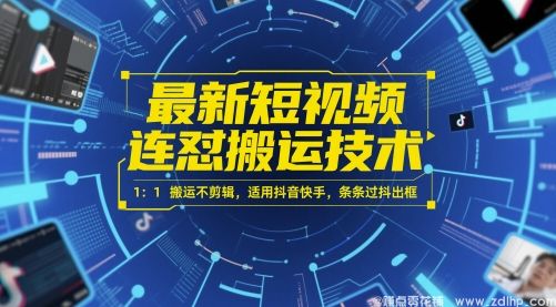 (图1) 闲鱼引流-短视频智能连发矩阵技术操作界面截图:展示多平台同步发布、AI重述进度条与过审状态实时反馈