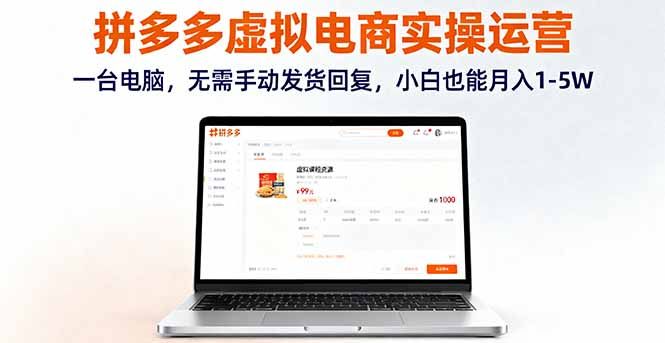 闲鱼引流-拼多多虚拟商品运营实战界面截图：资料自动发货与智能客服工作台