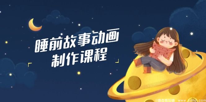 闲鱼引流-AI儿童故事课程首屏展示图：温馨星空背景与卡通角色界面