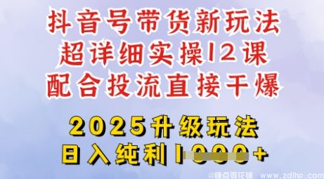 闲鱼引流-2025抖音带货实战课手机操作界面截图：含选品后台、剪辑时间轴、投流参数设置三合一演示