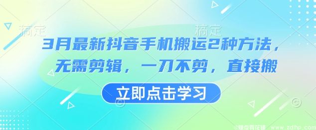 闲鱼引流-2024年3月抖音手机端双通道搬运流程示意图：左侧为缓存路径操作界面，右侧为多账号分发后台配置