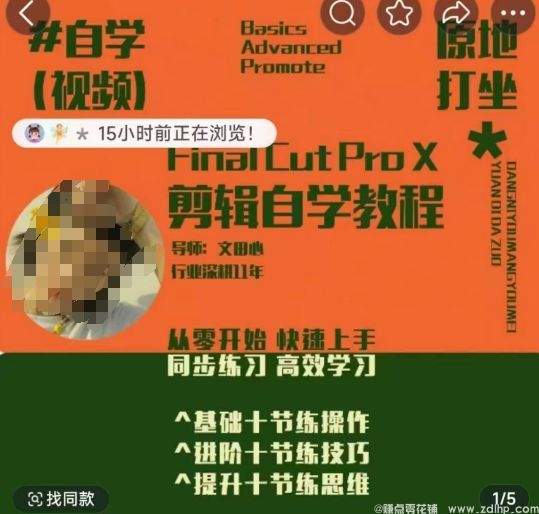 闲鱼引流-Final Cut Pro X零基础入门课程封面图，展示FCPX界面操作界面与课程结构导图，突出系统化剪辑教学