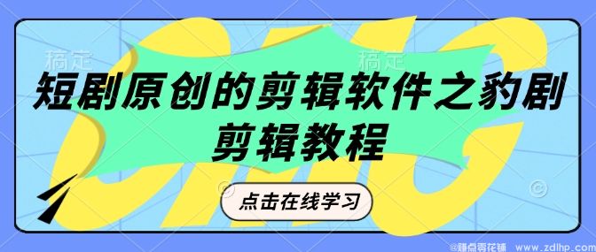 闲鱼引流-豹剧剪辑软件界面实操图：左侧素材库右侧时间轴支持一键去重与原创度检测
