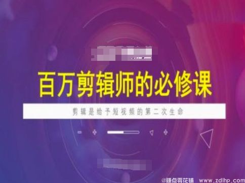 (图1) 闲鱼引流-短<a href="https://www.zdlhp.com/jianji/" class="seo-link">视频剪辑</a>进阶实战课封面图:专业剪辑师工作场景与多平台爆款数据看板