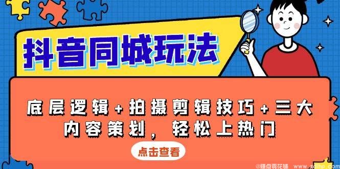 闲鱼引流-同城短视频运营课程封面图：展示手机界面播放热门本地探店视频与数据增长曲线