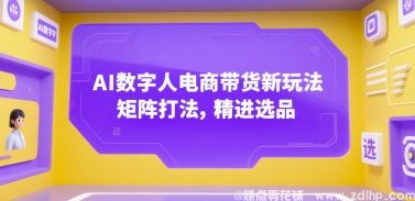 (图1) 闲鱼引流-星幻AI数字人电商矩阵实战教学场景,含多角色分身与后台操作界面