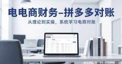 闲鱼引流-拼多多电商财务对账实战课程界面截图，展示订单报表与资金流水匹配操作流程