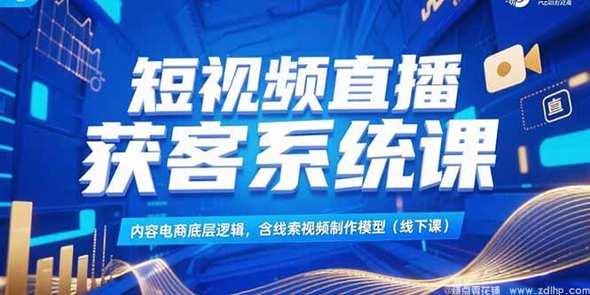 闲鱼引流-经纬团队2025短视频直播获客培训现场实景图，含讲师板书与学员互动场景