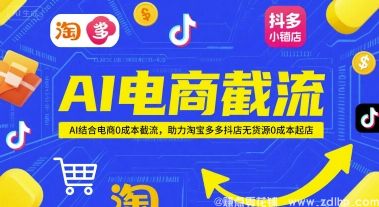 (图1) 闲鱼引流-<a href="https://www.zdlhp.com/yidongkaifa/" title="AI电商" target="_blank">AI电商</a>截流项目实操界面:抖店数据+AI词库联动生成高转化截流词组合