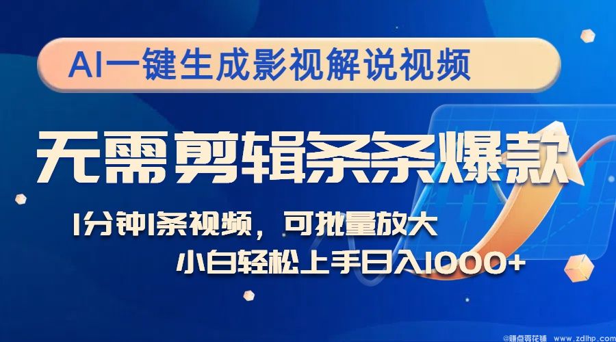 闲鱼引流-AI影视解说工具操作界面实拍图：一键生成带智能字幕与情绪配音的原创短视频