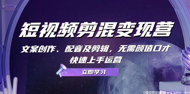 (图1) 闲鱼引流-短视频零基础运营课程封面图,展示剪映界面与爆款文案模板组合