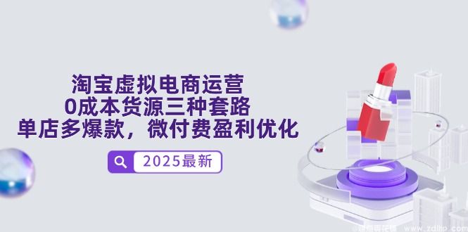 闲鱼引流-淘宝虚拟电商2.0课程主视觉图，展示多店铺矩阵与自动化运营界面