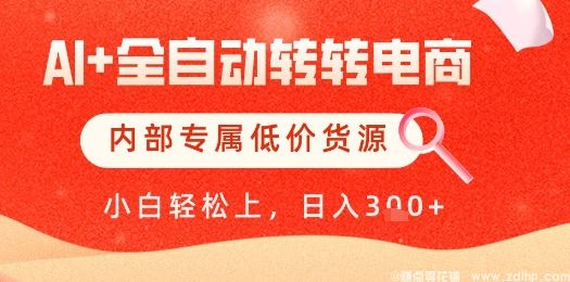 (图1) 闲鱼引流-AI全自动转转电商系统后台操作界面实拍:货源抓取、智能上架、订单看板三模块协同运行