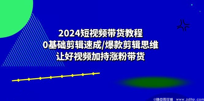 闲鱼引流-剪映短<a href="https://www.zdlhp.com/jianji/" class="seo-link">视频剪辑</a>课程封面图：手机界面展示热门模板与爆款数据看板