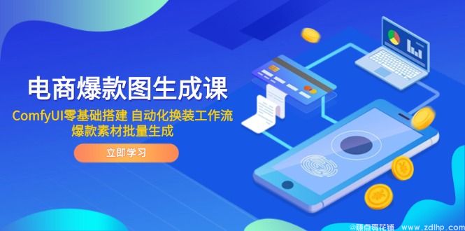闲鱼引流-ComfyUI电商爆款图自动化工作流界面实操截图含背景替换与模特换装节点配置