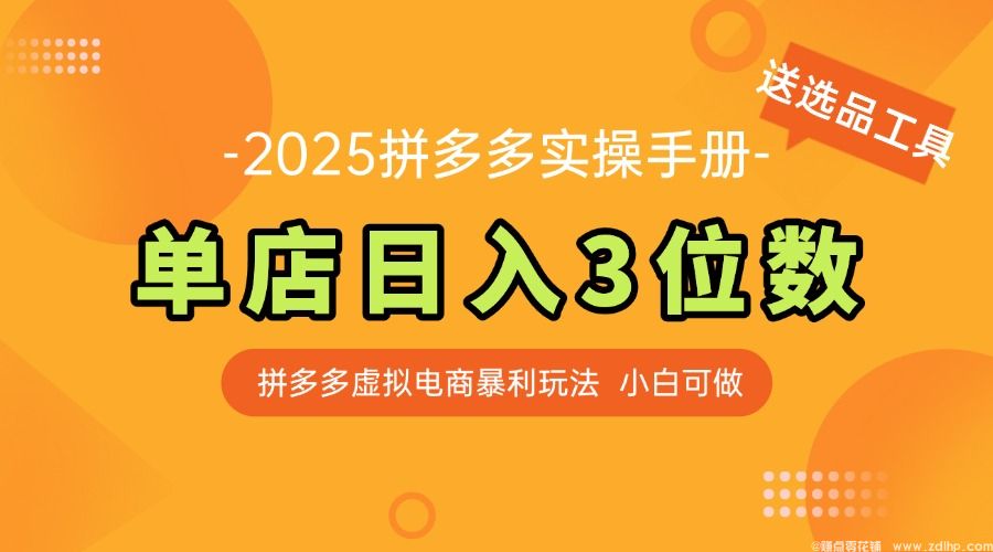 闲鱼引流-拼多多虚拟商品自动发货项目实景操作界面展示，含后台设置与订单流转流程图