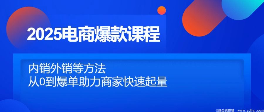 闲鱼引流-电商销量倍增课程主视觉图 展示内销内购法与活动起量法双模型架构