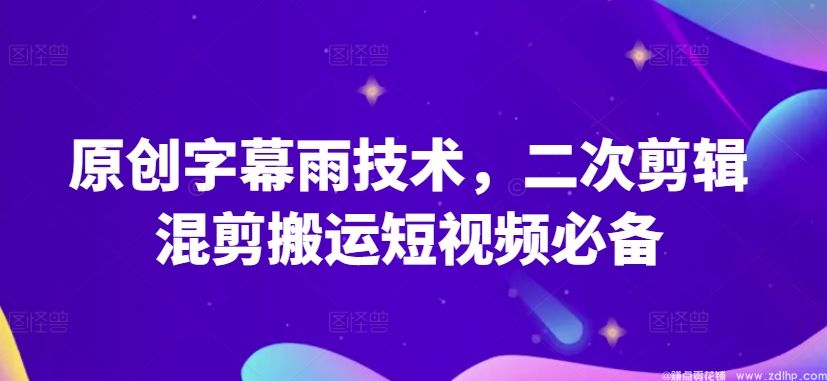 闲鱼引流-数字雨动态字幕效果预览图：绿色代码流覆盖高清背景，实时滚动中英文混合字幕