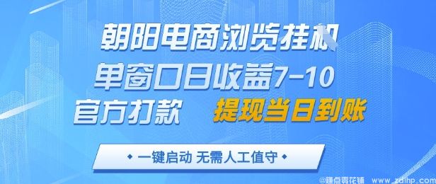 闲鱼引流-朝阳电商全自动挂G系统界面截图：展示多平台任务同步运行状态与实时收益面板