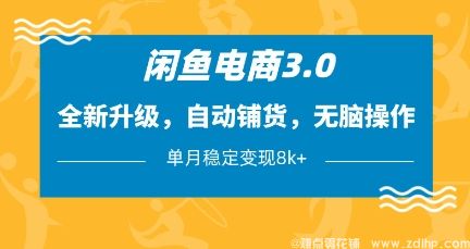 闲鱼引流-闲鱼电商3.0智能系统界面截图：AI自动抓取爆款、优化标题与主图，支持多账号批量管理
