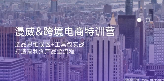 闲鱼引流-漫威主题跨境电商课程封面图，含超级英雄元素与亚马逊运营界面融合设计