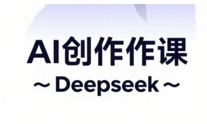 闲鱼引流-AI短视频创作与<a href="https://www.zdlhp.com/dianshang/" class="seo-link">电商运营</a>，解锁抖音广告分成，电商变现等运营秘籍
