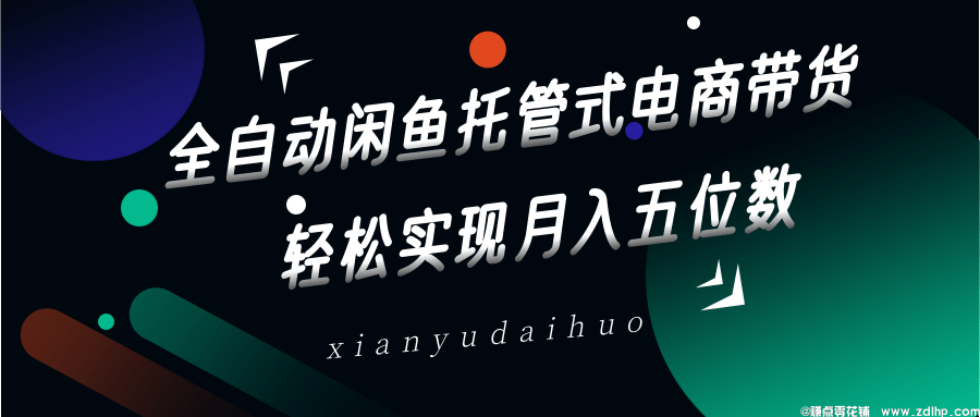 闲鱼引流实操教程配图