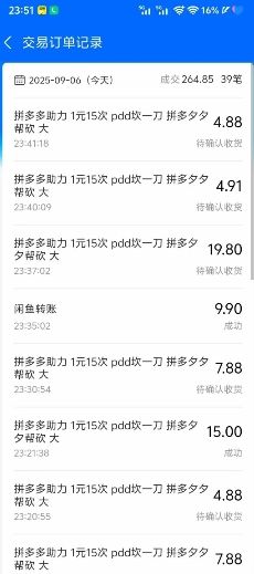 闲鱼引流-闲鱼PDD砍一刀，一部手机就可以操作，单号日入3张