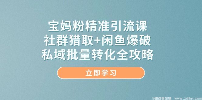 闲鱼引流实操教程配图