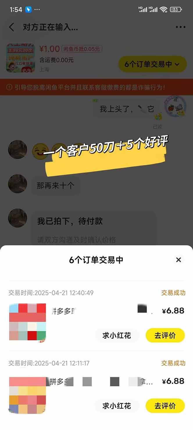 闲鱼引流实操教程配图