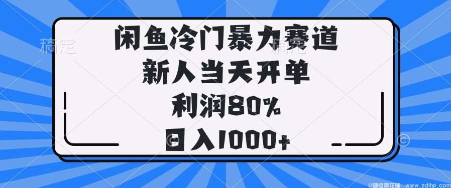 闲鱼引流实操教程配图