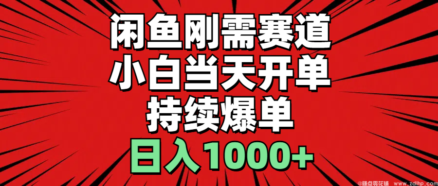 闲鱼引流实操教程配图