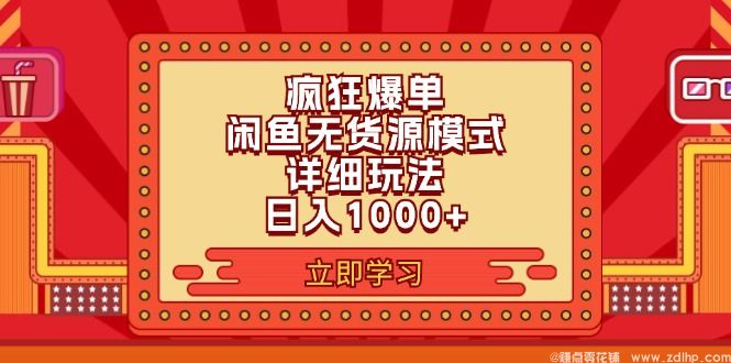 闲鱼引流实操教程配图