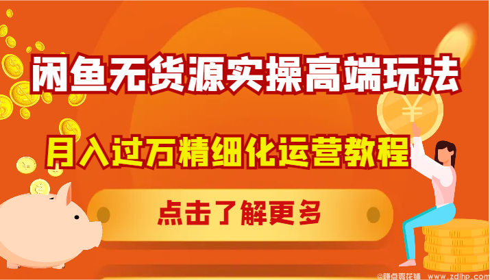 闲鱼引流实操教程配图