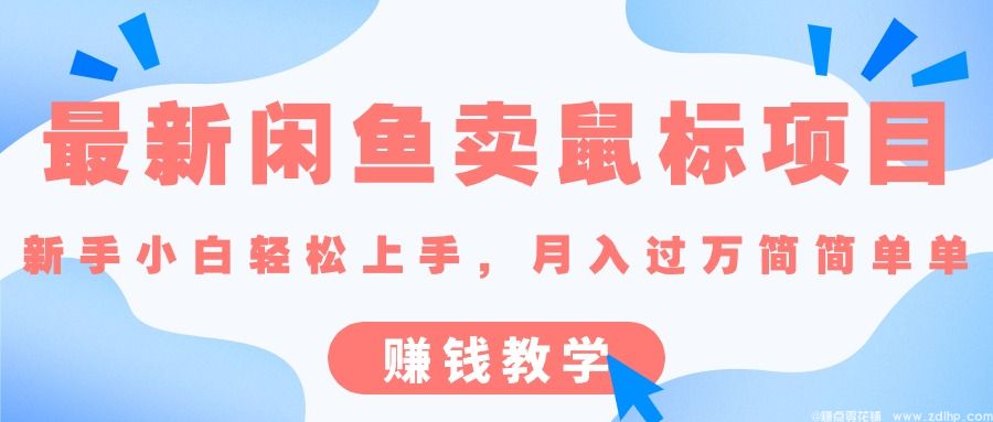 闲鱼引流实操教程配图