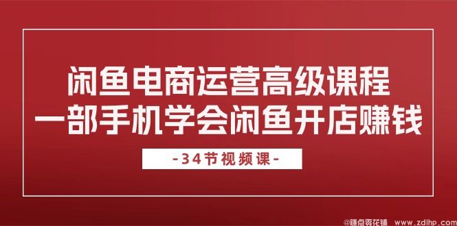 闲鱼引流实操教程配图