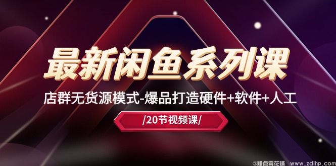 闲鱼引流实操教程配图