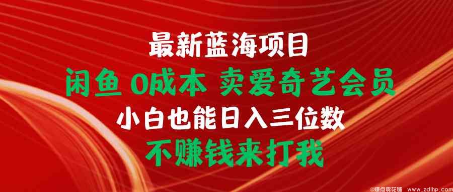 闲鱼引流实操教程配图