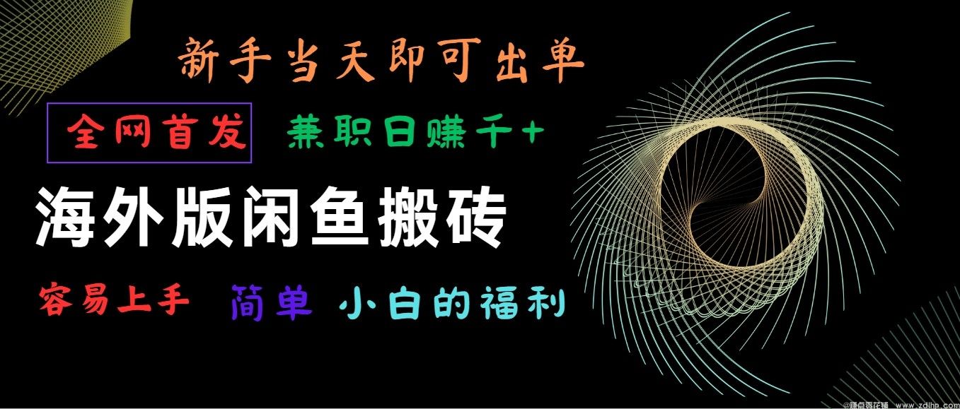 闲鱼引流实操教程配图