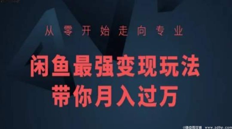 闲鱼引流实操教程配图