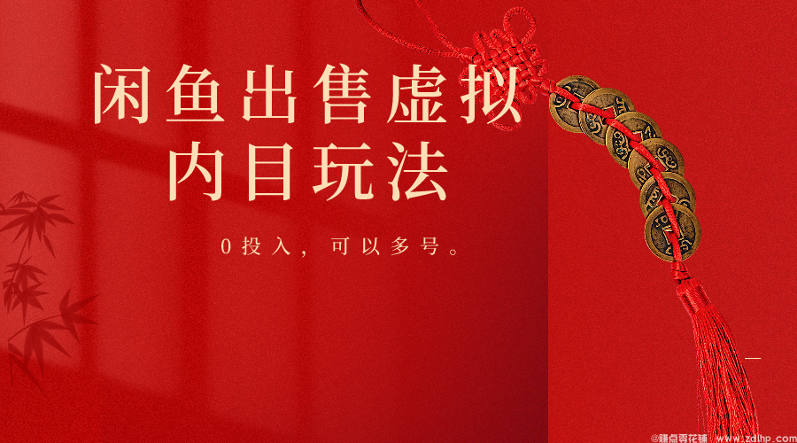 闲鱼引流实操教程配图