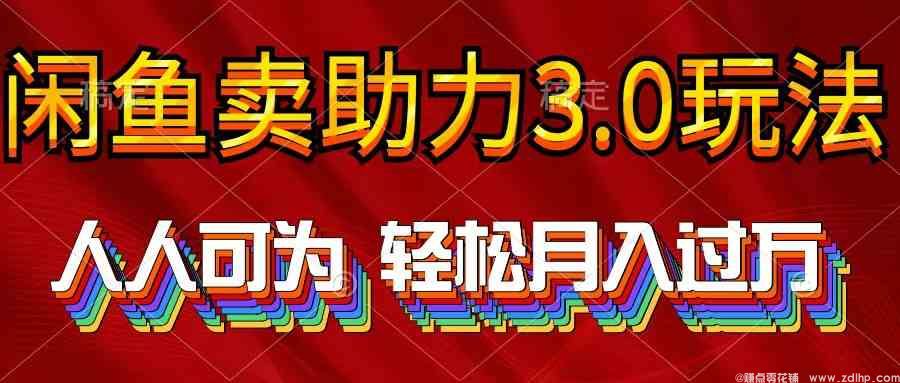 闲鱼引流实操教程配图