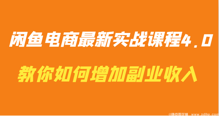 闲鱼引流实操教程配图