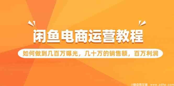 闲鱼引流实操教程配图